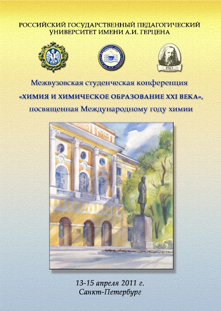 Сборник конференции 2011 г.