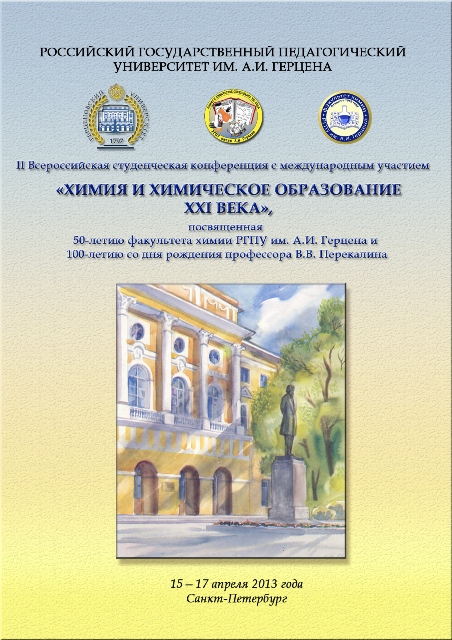 Сборник конференции 2013 г.