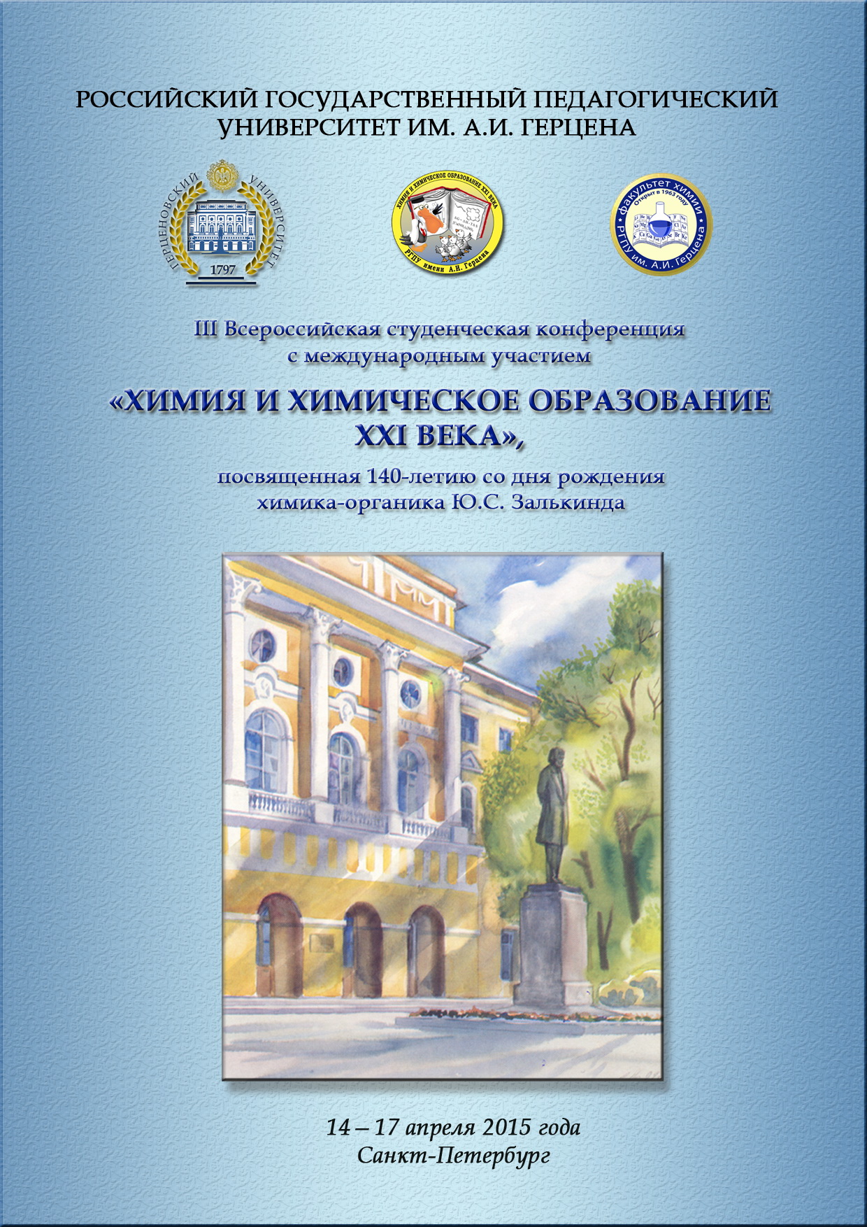 Сборник конференции 2015 г.