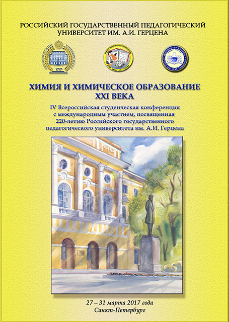 Сборник конференции 2017 г.