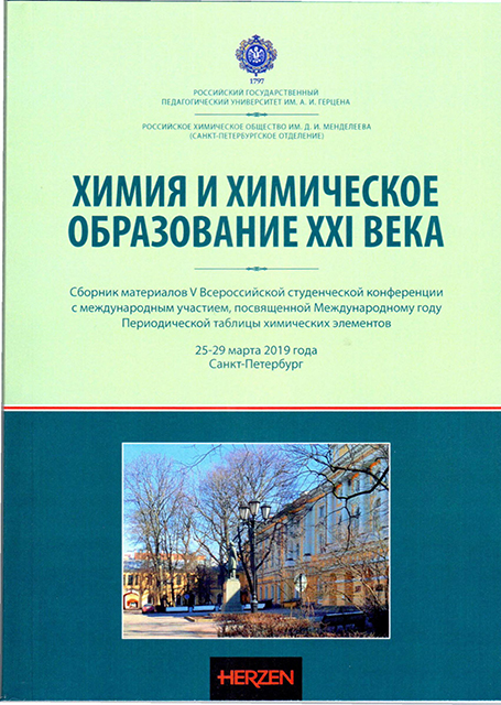 Сборник конференции 2019 г.