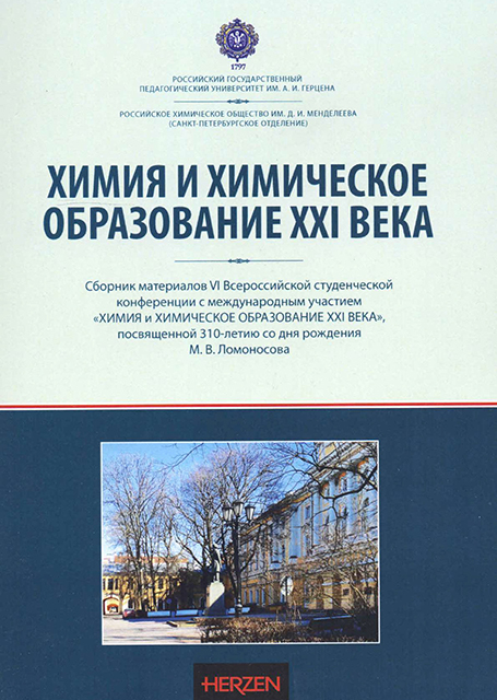 Сборник конференции 2021 г.