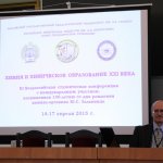 III Конференция